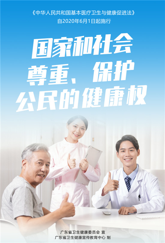 國家和社會(huì)尊重、保護(hù)公民的健康權(quán)（定稿 已柵格化文字）.jpg