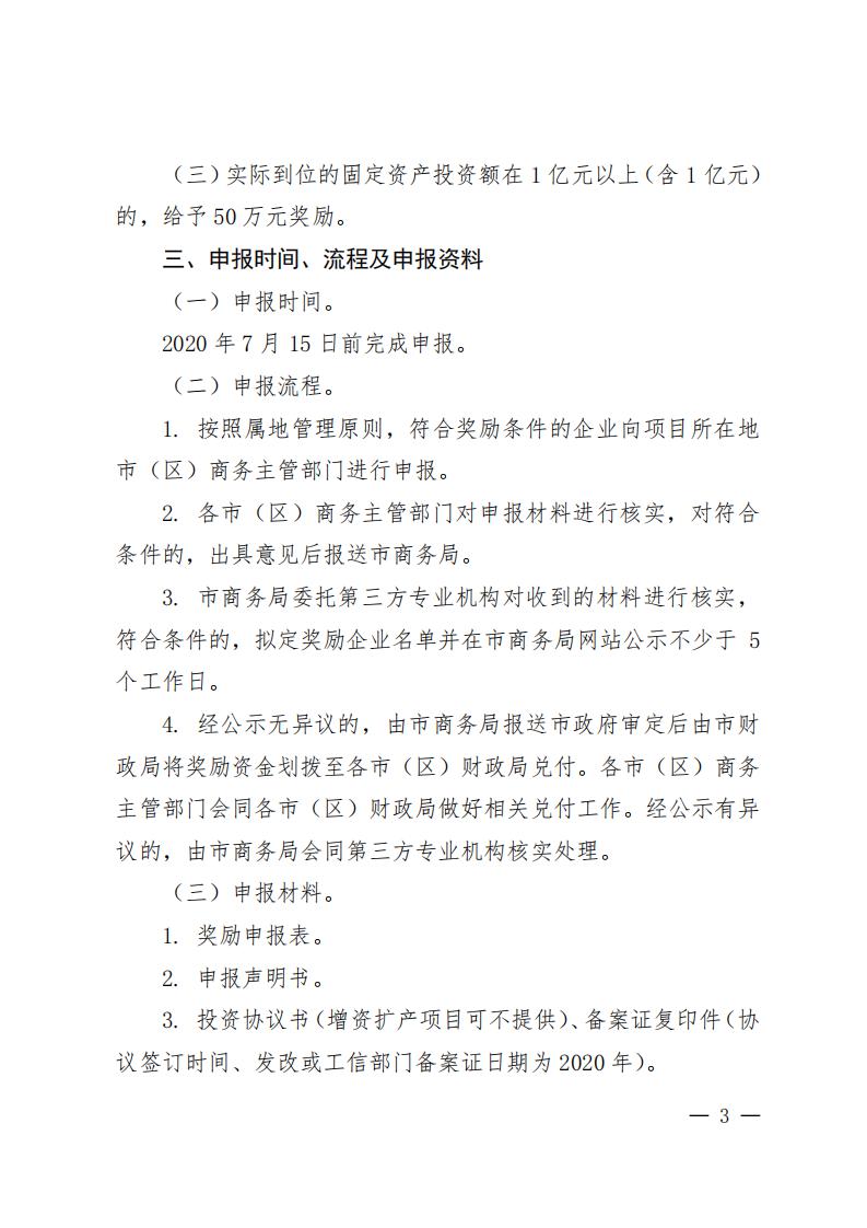 江商務(wù)資服2020027號（電）（印發(fā)《鼓勵(lì)產(chǎn)業(yè)項(xiàng)目加快開工建設(shè)的扶持措施》的通知）請以此件為準(zhǔn)6.18(1)(1)_02.jpg