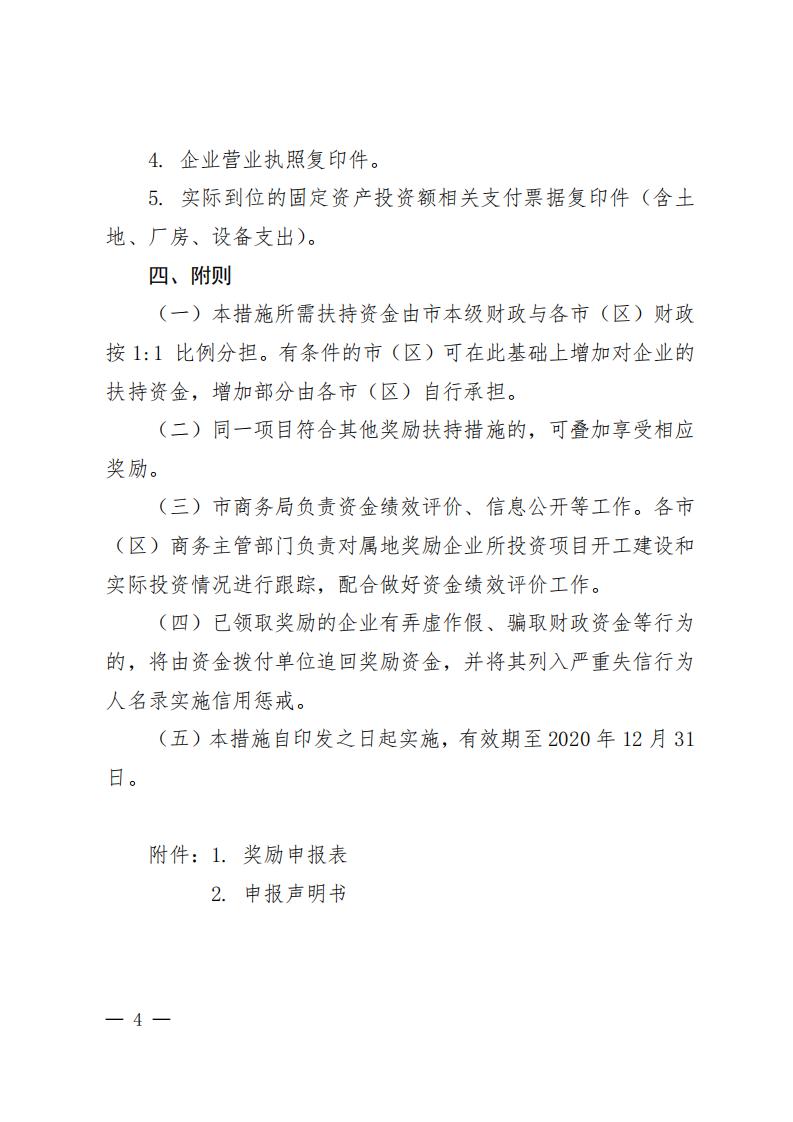 江商務(wù)資服2020027號（電）（印發(fā)《鼓勵(lì)產(chǎn)業(yè)項(xiàng)目加快開工建設(shè)的扶持措施》的通知）請以此件為準(zhǔn)6.18(1)(1)_03.jpg