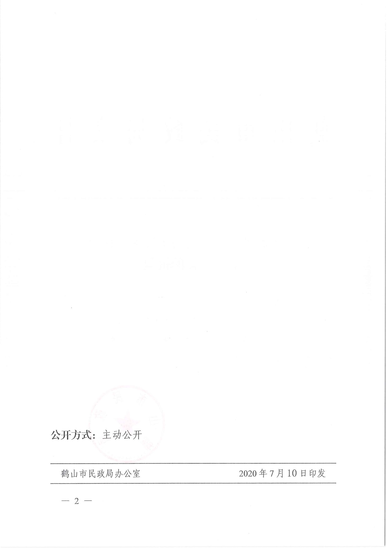 鶴民社〔2020〕41號(hào)關(guān)于準(zhǔn)予鶴山市古勞大埠老人協(xié)會(huì)變更登記的批復(fù)-2.jpg