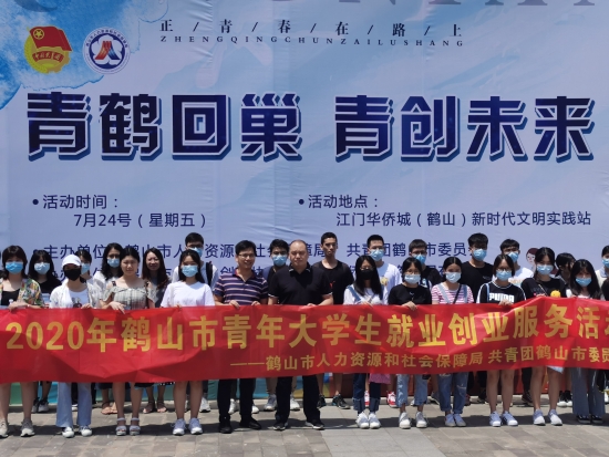 已處理15998192046204-舉辦“青鶴回巢，青創(chuàng)未來”大學生就業(yè)創(chuàng)業(yè)政策宣講會.jpg