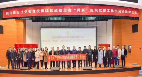 006  鶴山市非公經(jīng)濟(jì)組織黨委、各商協(xié)會(huì)黨支部等參會(huì)代表合影.jpg