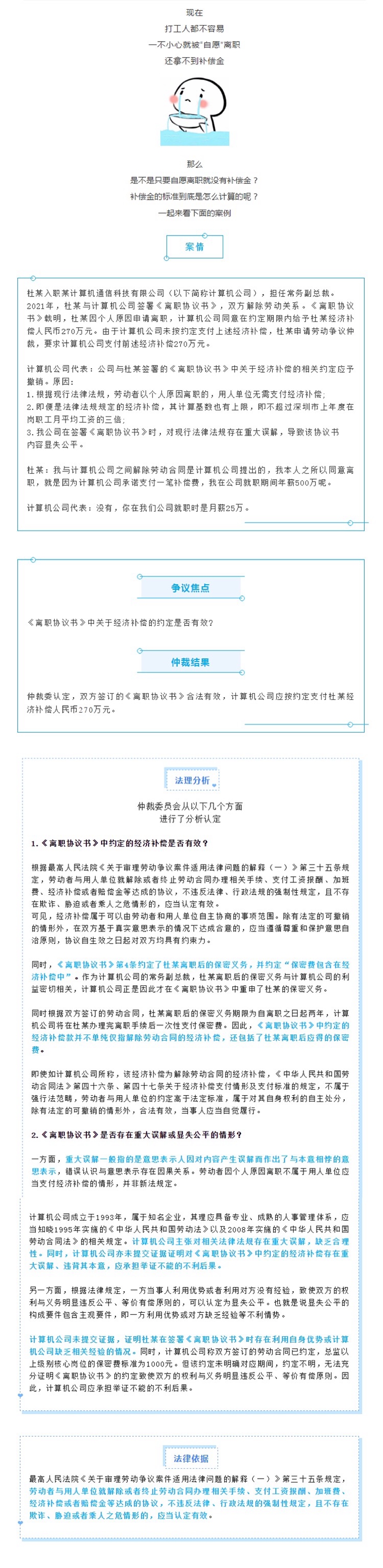 4.21本人自愿離職能不能拿補(bǔ)償？.jpg