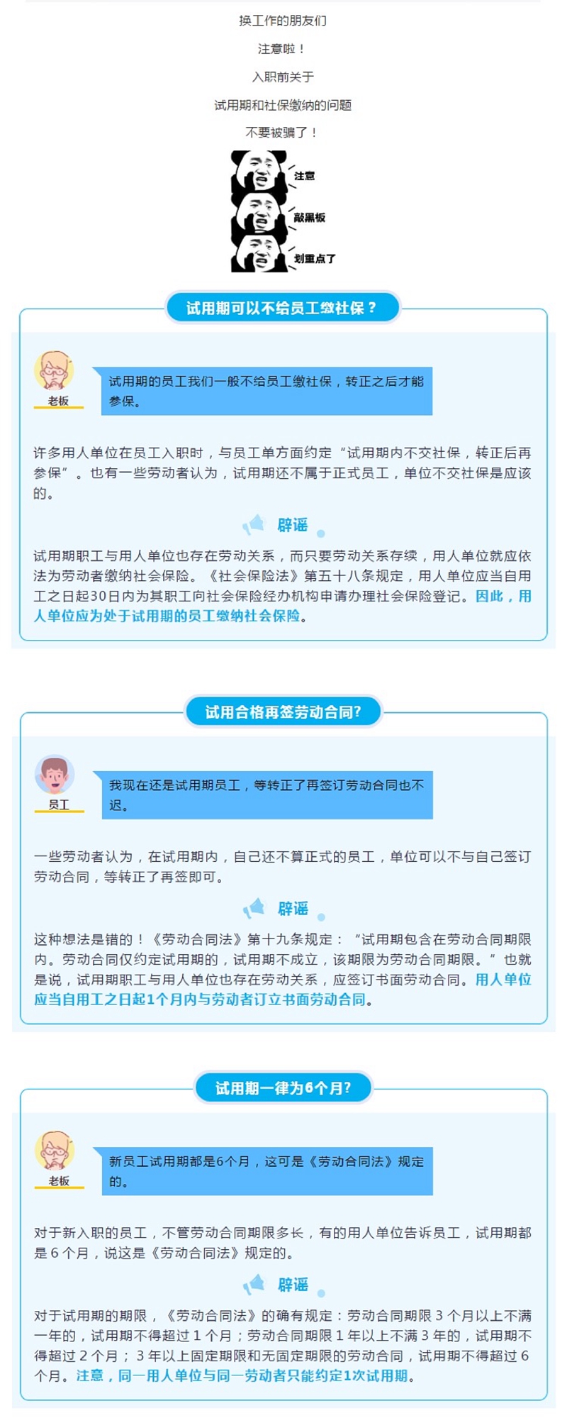 4.22辟謠！千萬(wàn)別被這三個(gè)試用期的謠言騙了！.jpg