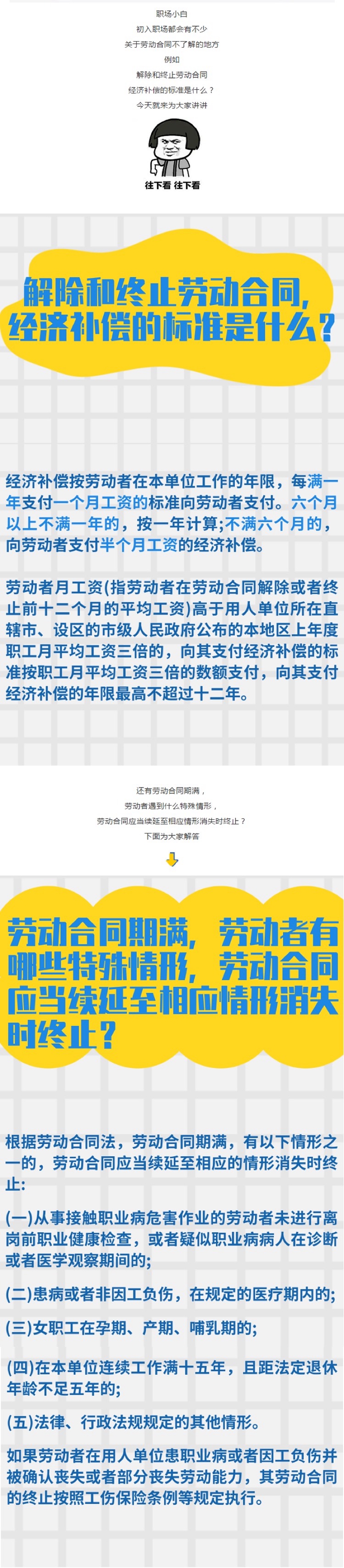 4.23解除和終止勞動合同，經濟補償的標準是什么？.jpg