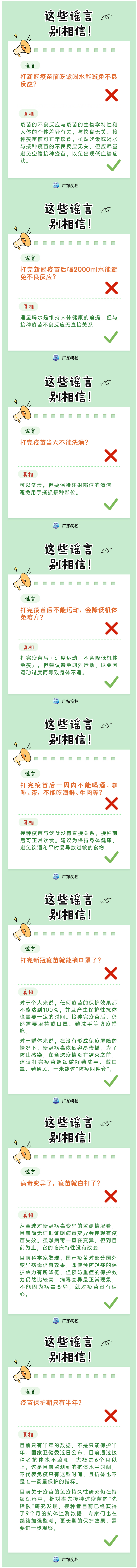 這些謠言，都別信！——關(guān)于.jpg