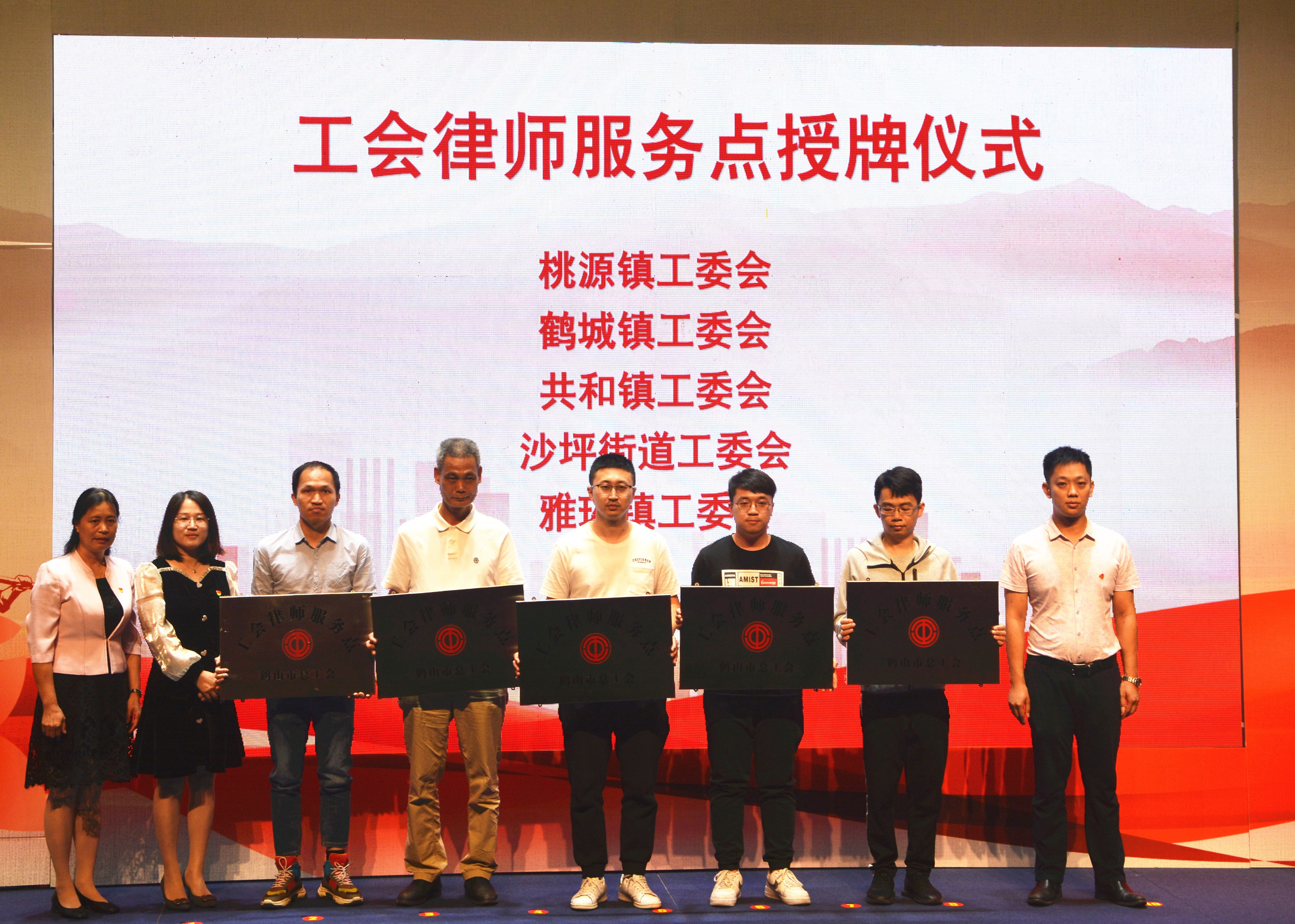 鶴山市人大常委會(huì)副主任、黨組成員，市總工會(huì)主席、黨組書(shū)記林慧梅為工會(huì)律師服務(wù)點(diǎn)授牌.jpg