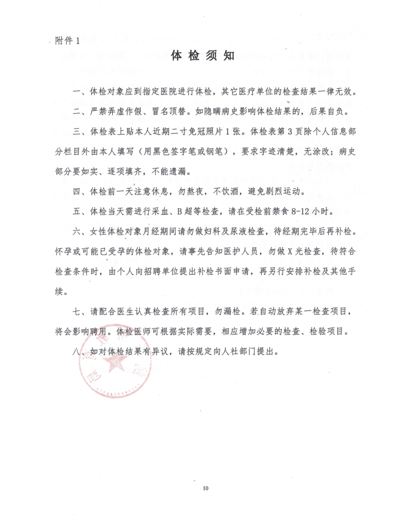 鶴山市2021年公開招聘臨聘教師綜合成績及體檢事項(xiàng)公告_10.png