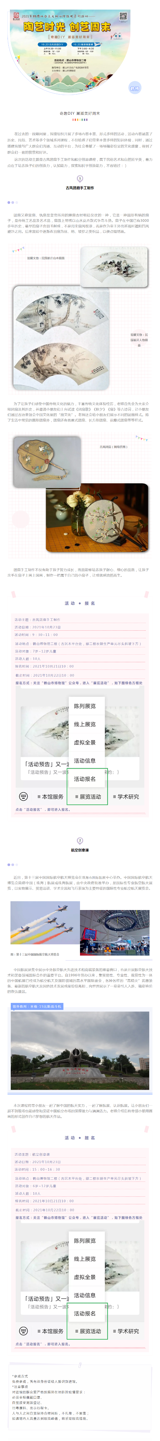 「活動預(yù)告」又一波體驗(yàn)課程上線_副本.png