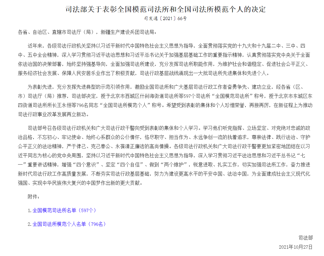 0、司法部通知照片.png