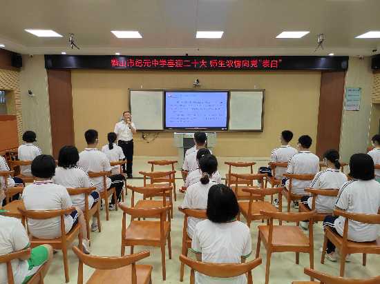 紀(jì)元中學(xué)開學(xué)第一課暨喜迎二十大，濃情向黨表白.jpg