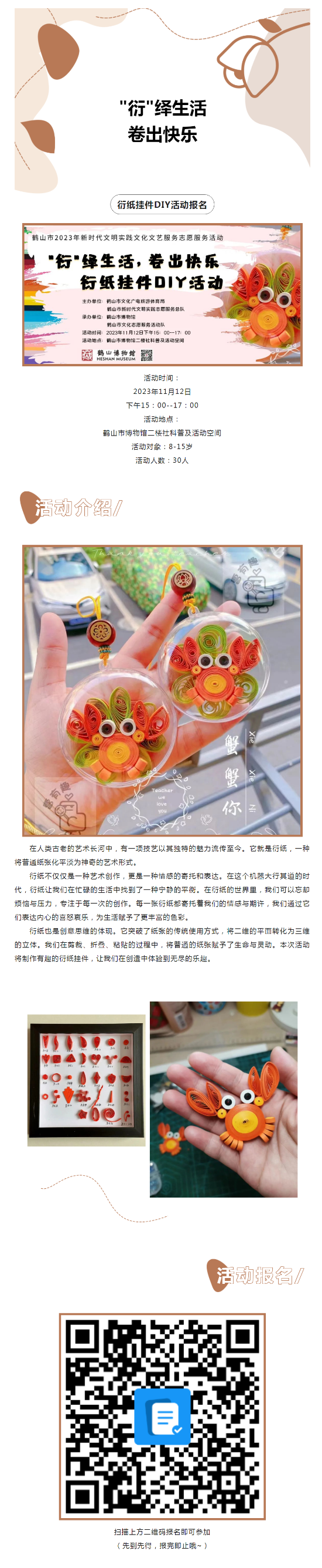 【活動報名】_衍_繹生活 ，卷出快樂！創(chuàng)意衍紙手工活動開始報名！.png