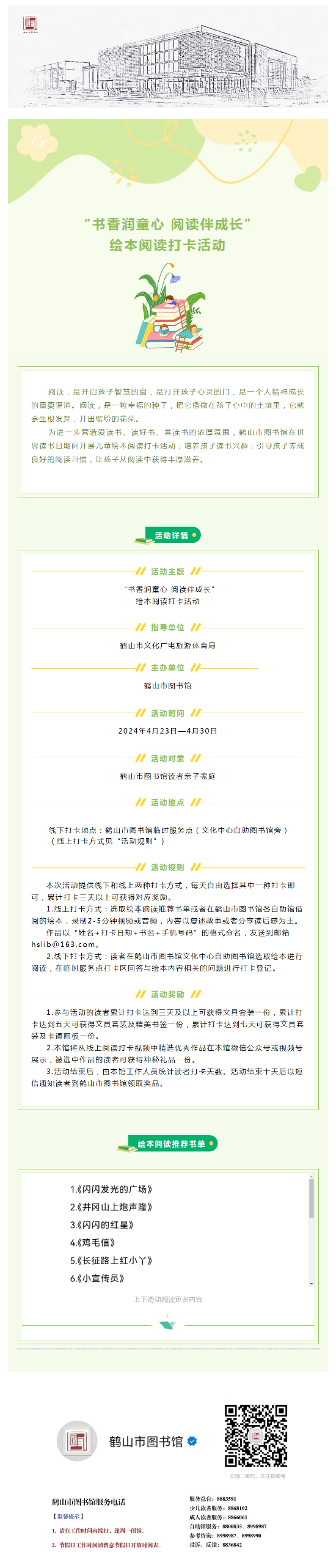 已處理1713922033325世界讀書日系列活動(dòng)_“書香潤童心 閱讀伴成長”繪本閱讀打卡活動(dòng).png