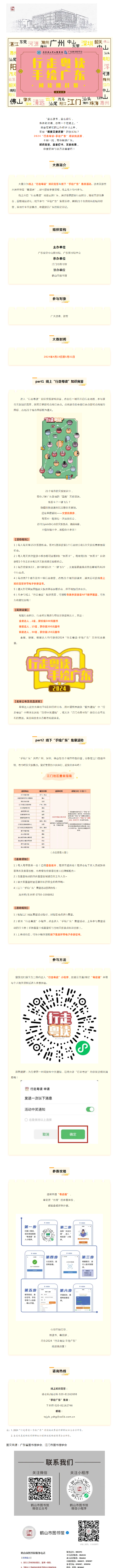 已處理1713922037125粵讀越精彩 _ 玩法升級(jí)，“行走粵讀”攜手“手繪廣東”喊你來戰(zhàn)！_副本.png