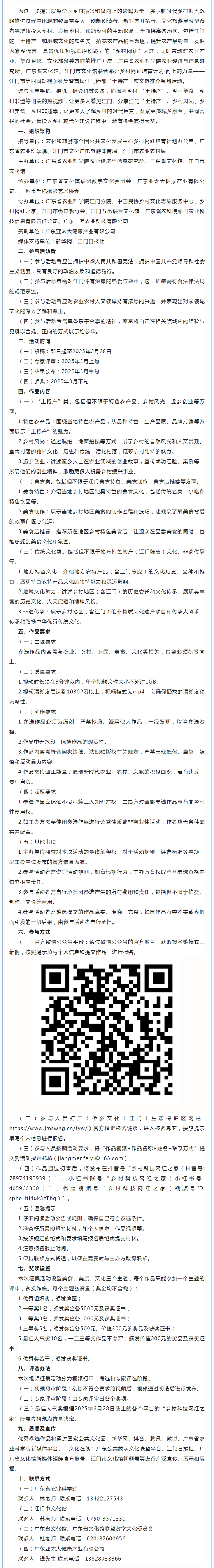 火熱報(bào)名中！鄉(xiāng)村網(wǎng)紅培育計(jì)劃&middot;向上的力量—江門市第四屆短視頻征集暨首屆江門僑都“土特產(chǎn)”農(nóng)文旅推薦系.png