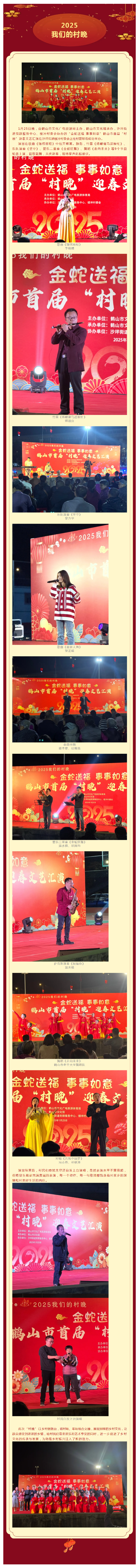 村民也登臺(tái)當(dāng)“民”星，鶴山市首屆“村晚”迎春文藝匯演精彩上演！.png