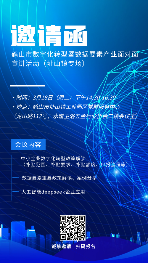 圖怪獸_藍色科技風研討會會議邀請函手機海報 副本.png